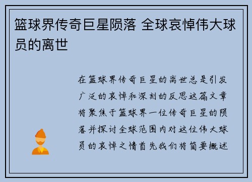 篮球界传奇巨星陨落 全球哀悼伟大球员的离世