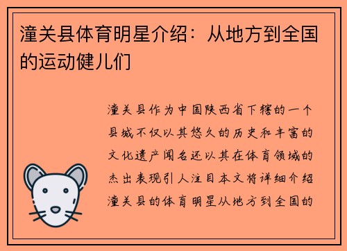 潼关县体育明星介绍：从地方到全国的运动健儿们