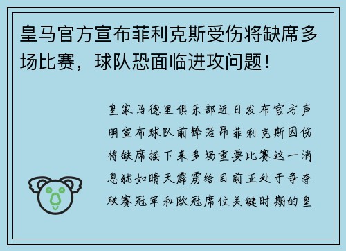 皇马官方宣布菲利克斯受伤将缺席多场比赛，球队恐面临进攻问题！