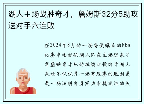 湖人主场战胜奇才，詹姆斯32分5助攻送对手六连败