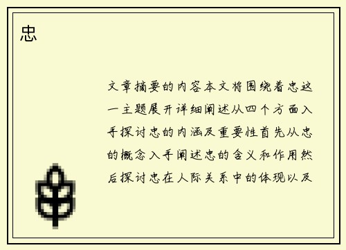 忠