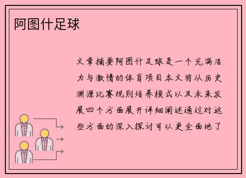 阿图什足球